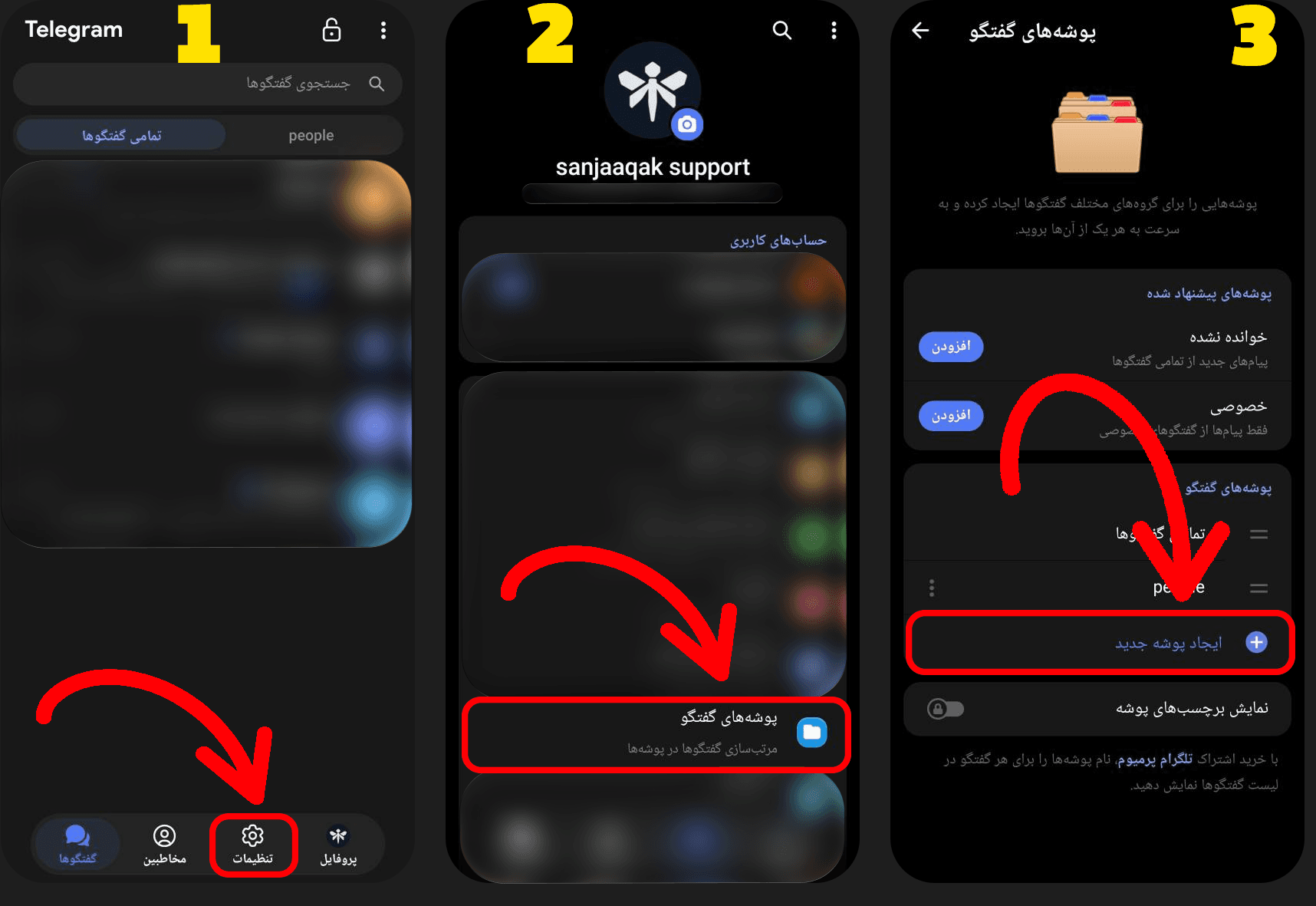 آموزش ساخت پوشه در تلگرام - سنجاقک