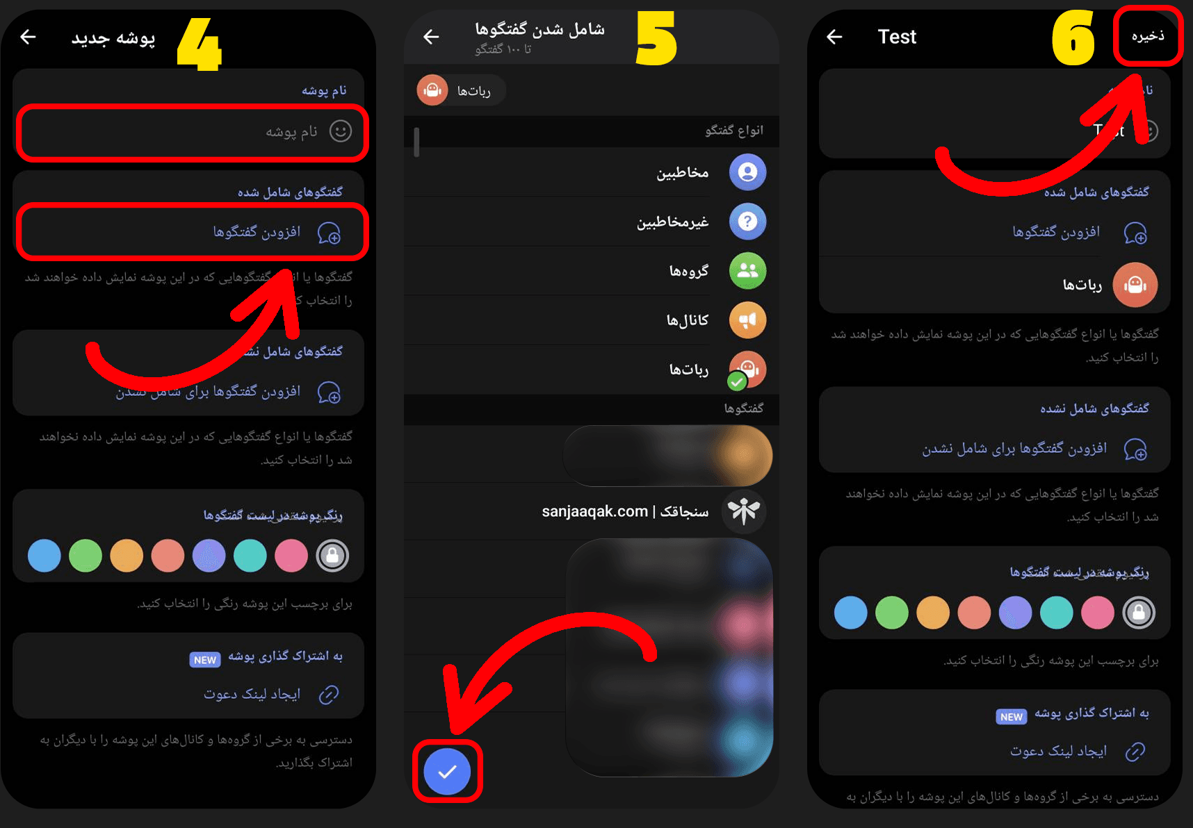 آموزش ساخت پوشه در تلگرام - سنجاقک