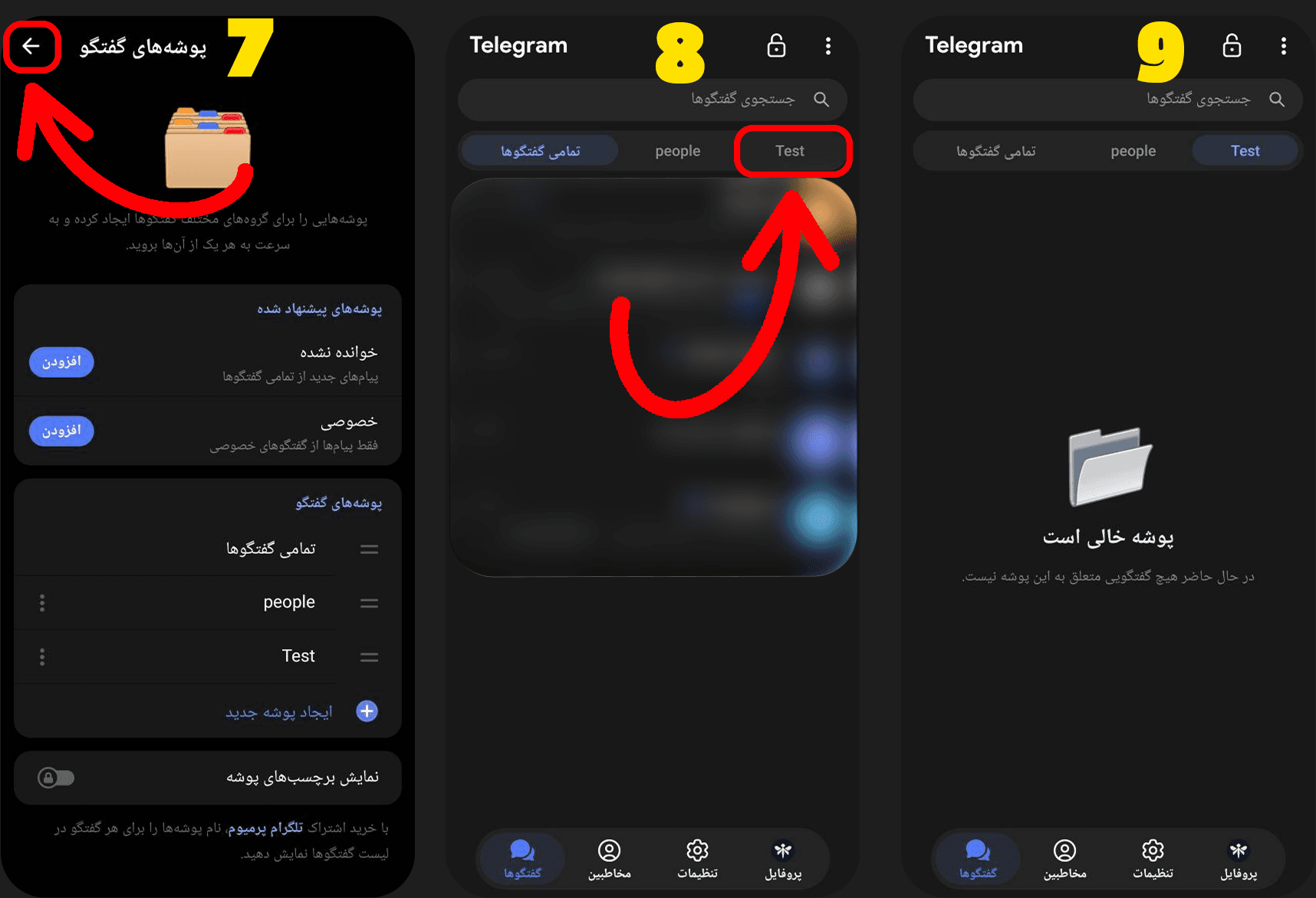 آموزش ساخت پوشه در تلگرام - سنجاقک