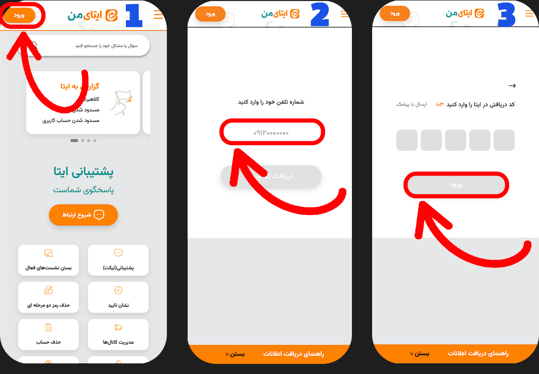 آموزش دیلیت اکانت ایتا - سنجاقک