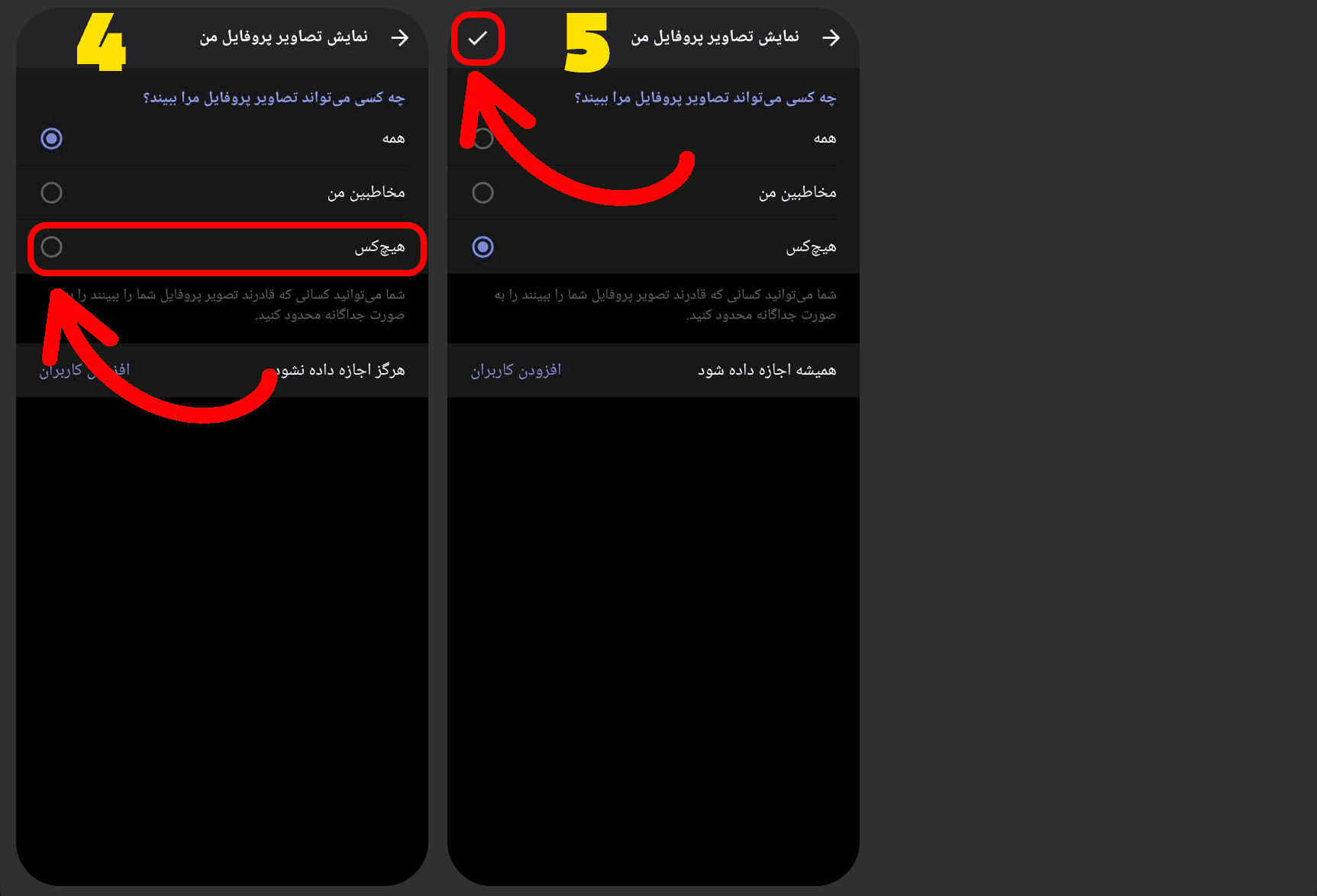 آموزش جلوگیری از ذخیره عکس پروفایل در روبیکا - سنجاقک