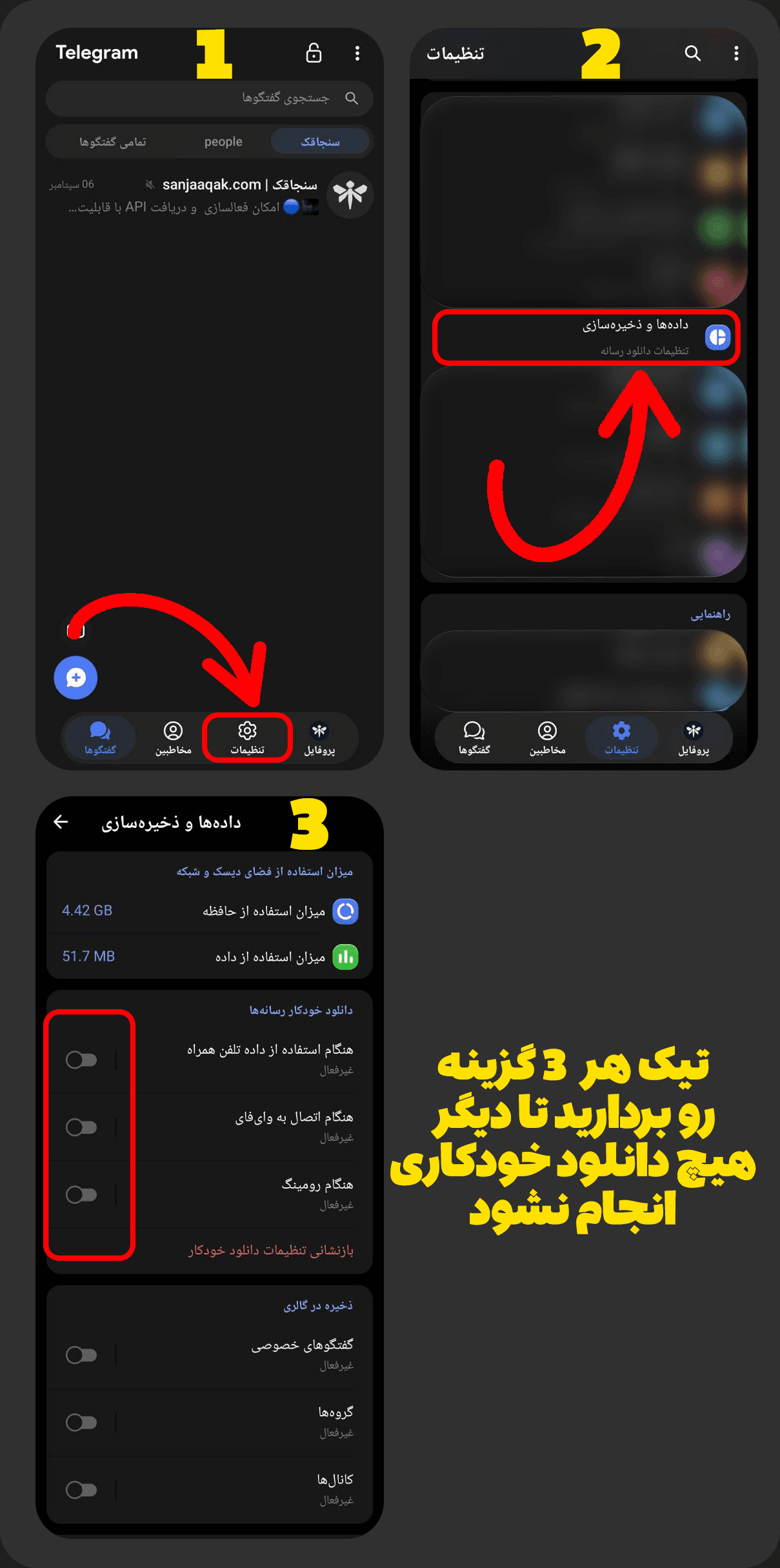 آموزش رفع مشکل دانلود خودکار توسط تلگرام - سنجاقک