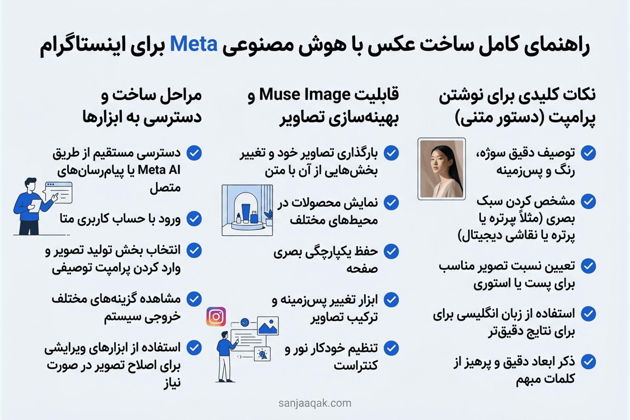 راهنمای کامل ساخت عکس با هوش مصنوعی Meta برای اینستاگرام - سنجاقک