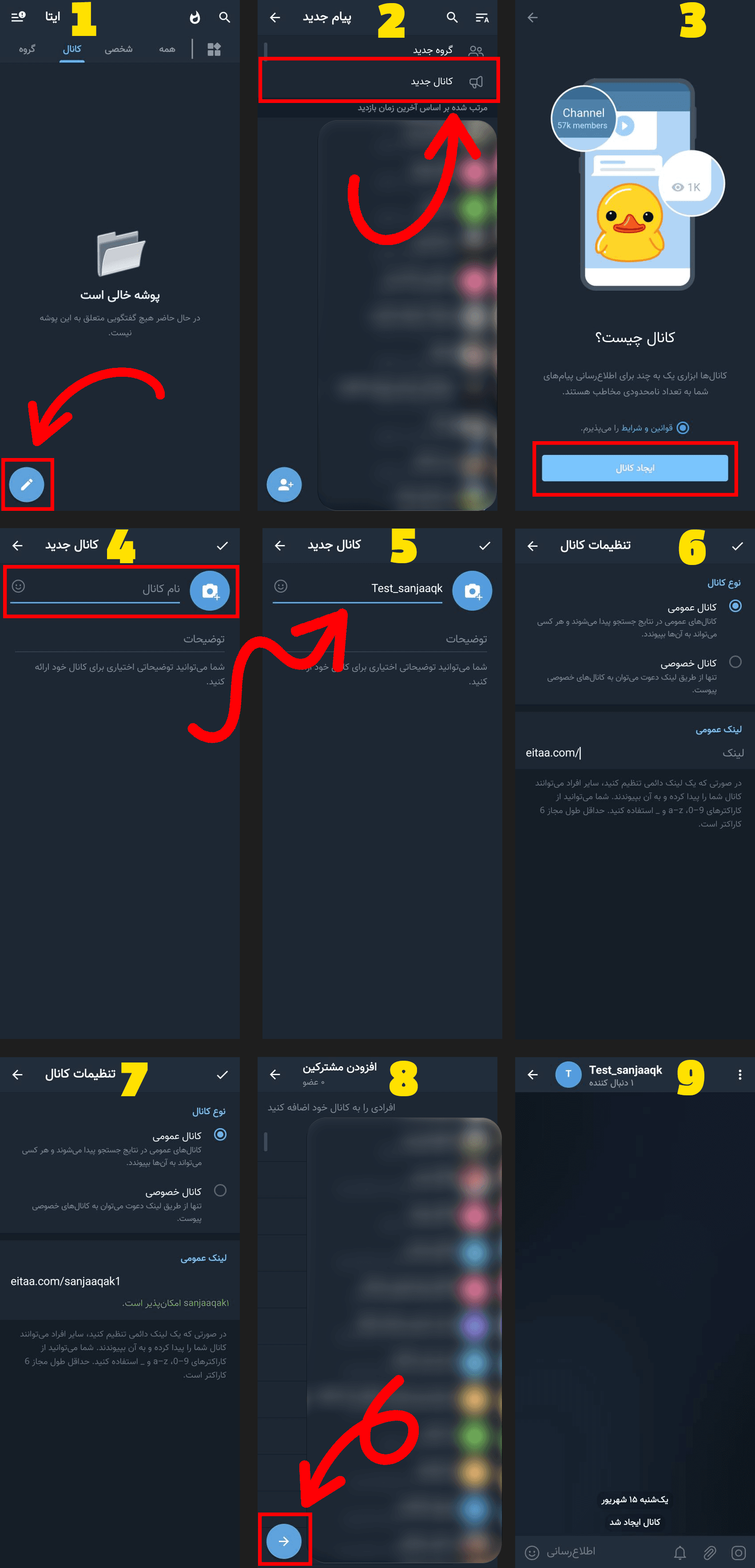 آموزش ساخت کانال در ایتا - سنجاقک