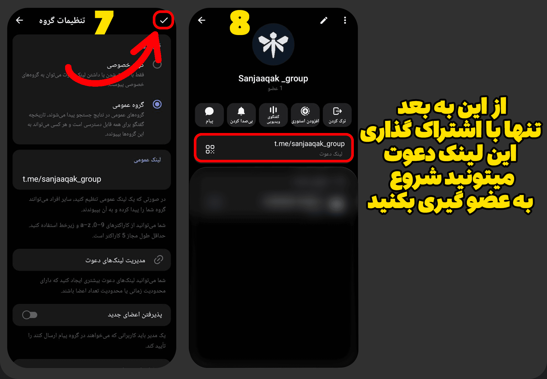 آموزش تبدیل گروه خصوصی به عمومی در تلگرام - سنجاقک