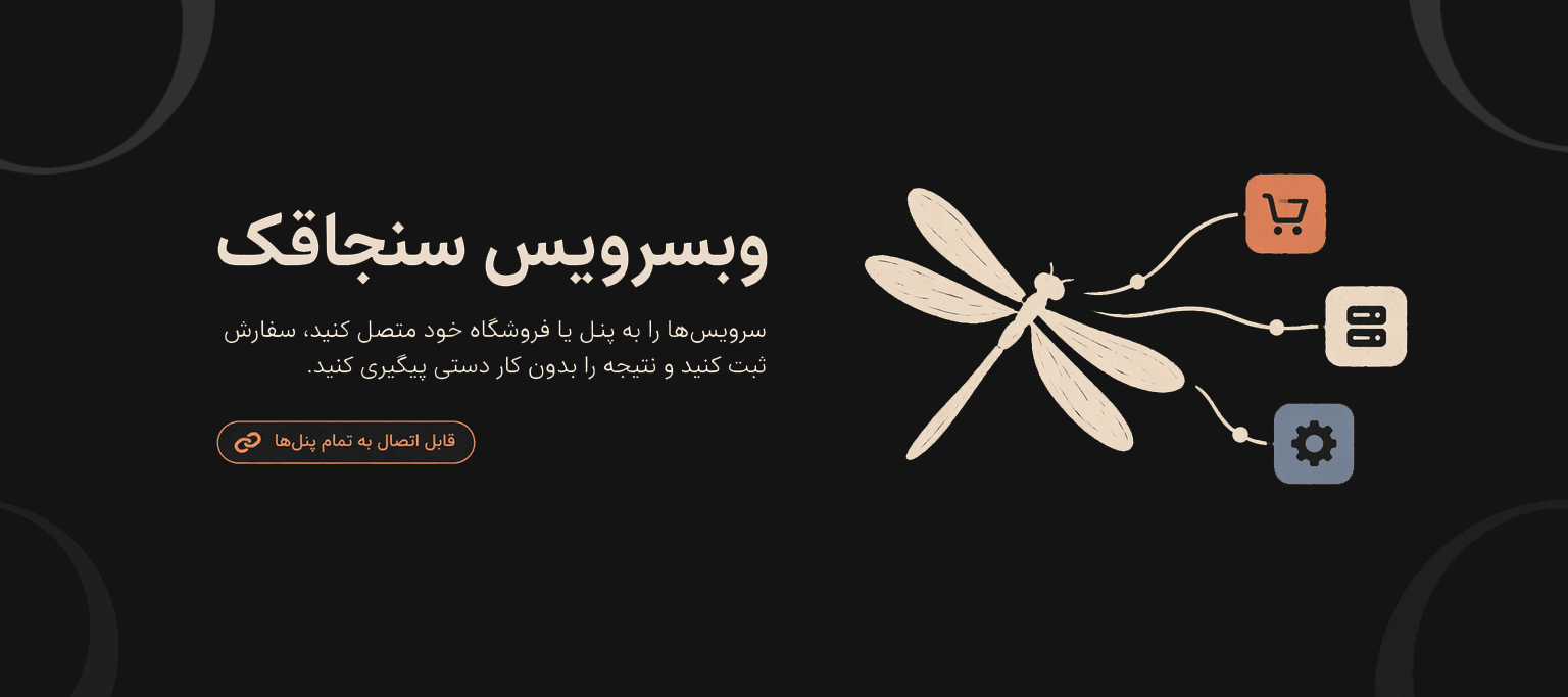 وبسرویس (API)