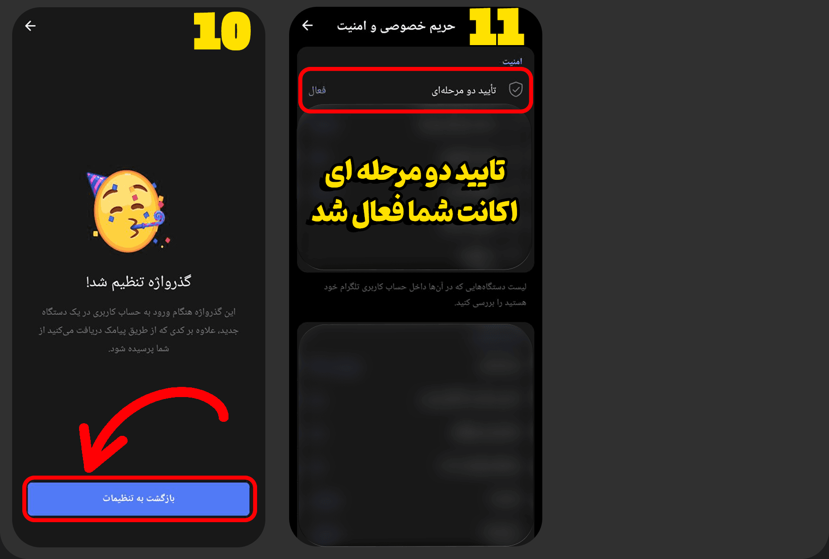 آموزش فعال کردن تایید دو مرحله ای تلگرام - سنجاقک