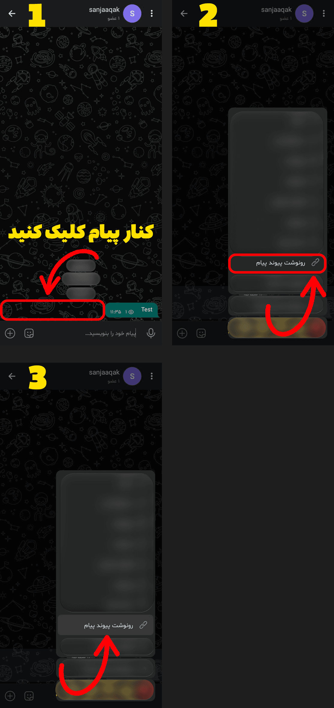 آموزش کپی کردن لینک یک پیام در پیام‌رسان بله - سنجاقک