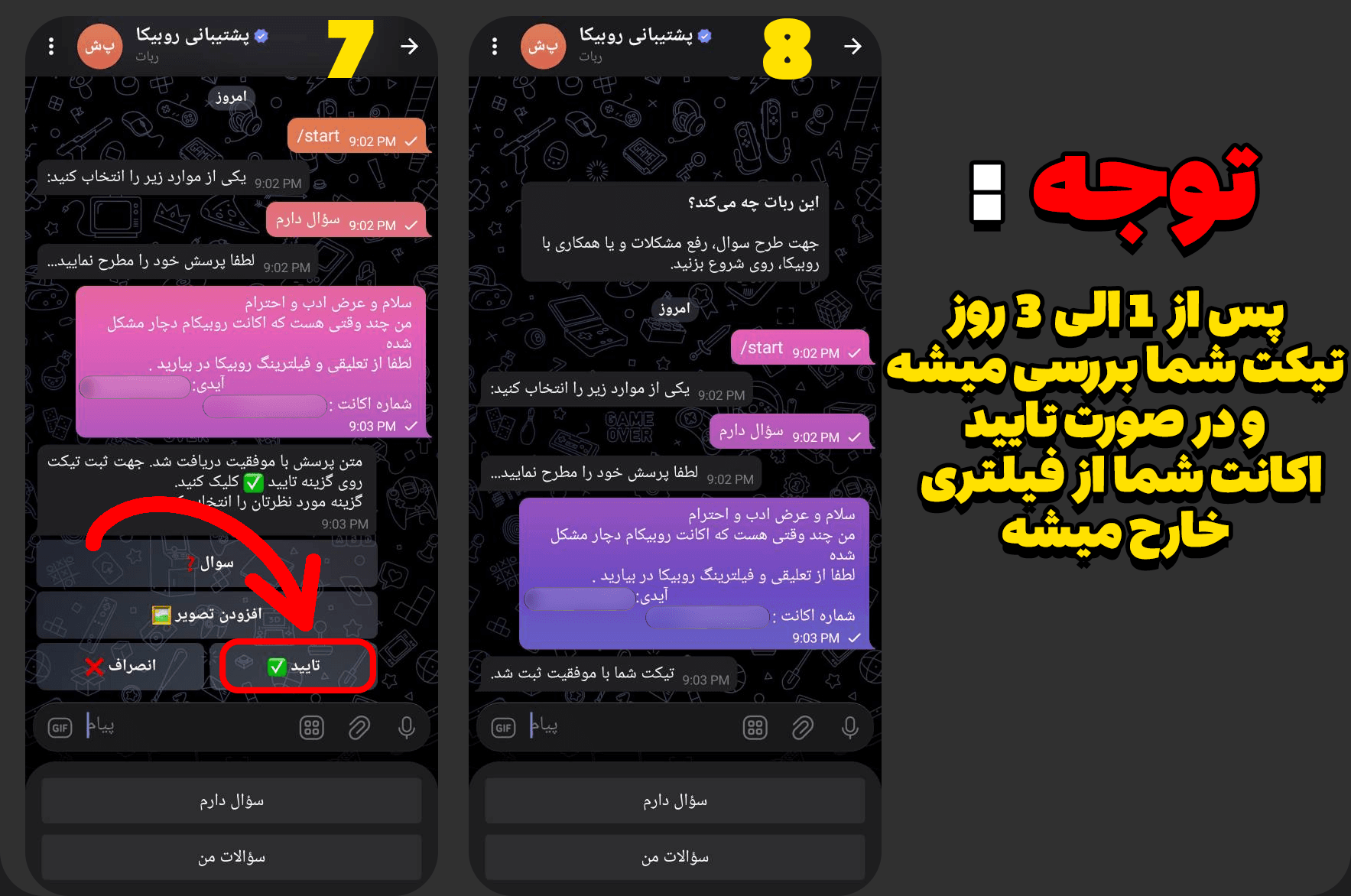 آموزش رفع تعلیق اکانت روبیکا و بازگردانی حساب مسدود - سنجاقک